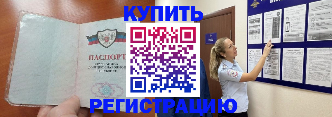 прописка в квартире в Краснокаменске