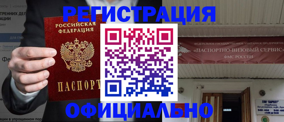 прописка ребенка в Краснокаменске