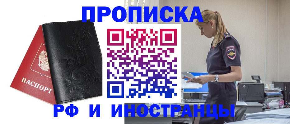где прописаться в Краснокаменске