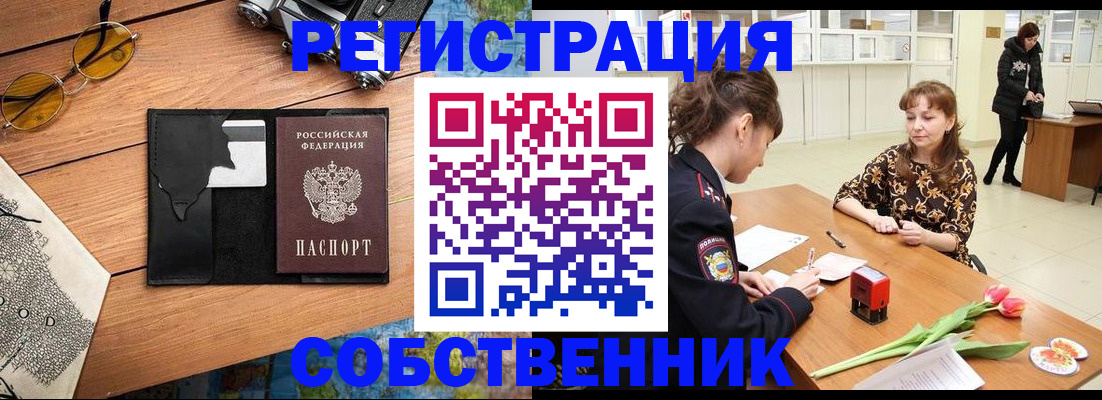 временная регистрация поиск в Краснокаменске