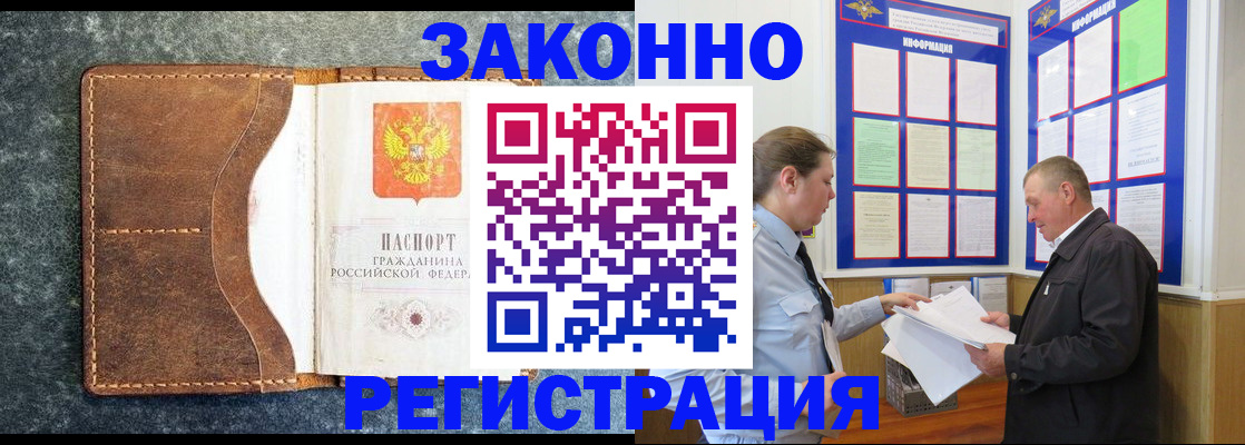 временная регистрация в Краснокаменске
